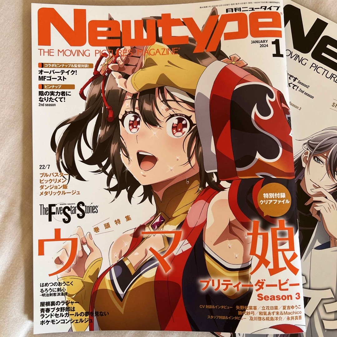 角川書店(カドカワショテン)のNewtype (ニュータイプ) 2023年12月号、2024年1月号2冊セット エンタメ/ホビーの雑誌(アート/エンタメ/ホビー)の商品写真