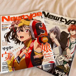 カドカワショテン(角川書店)のNewtype (ニュータイプ) 2023年12月号、2024年1月号2冊セット(アート/エンタメ/ホビー)