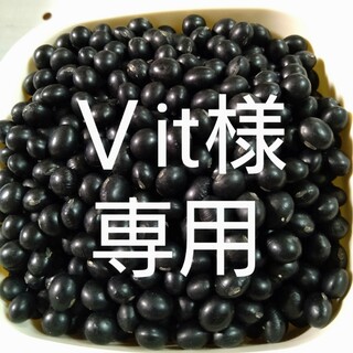 北海道産　黒大豆(野菜)