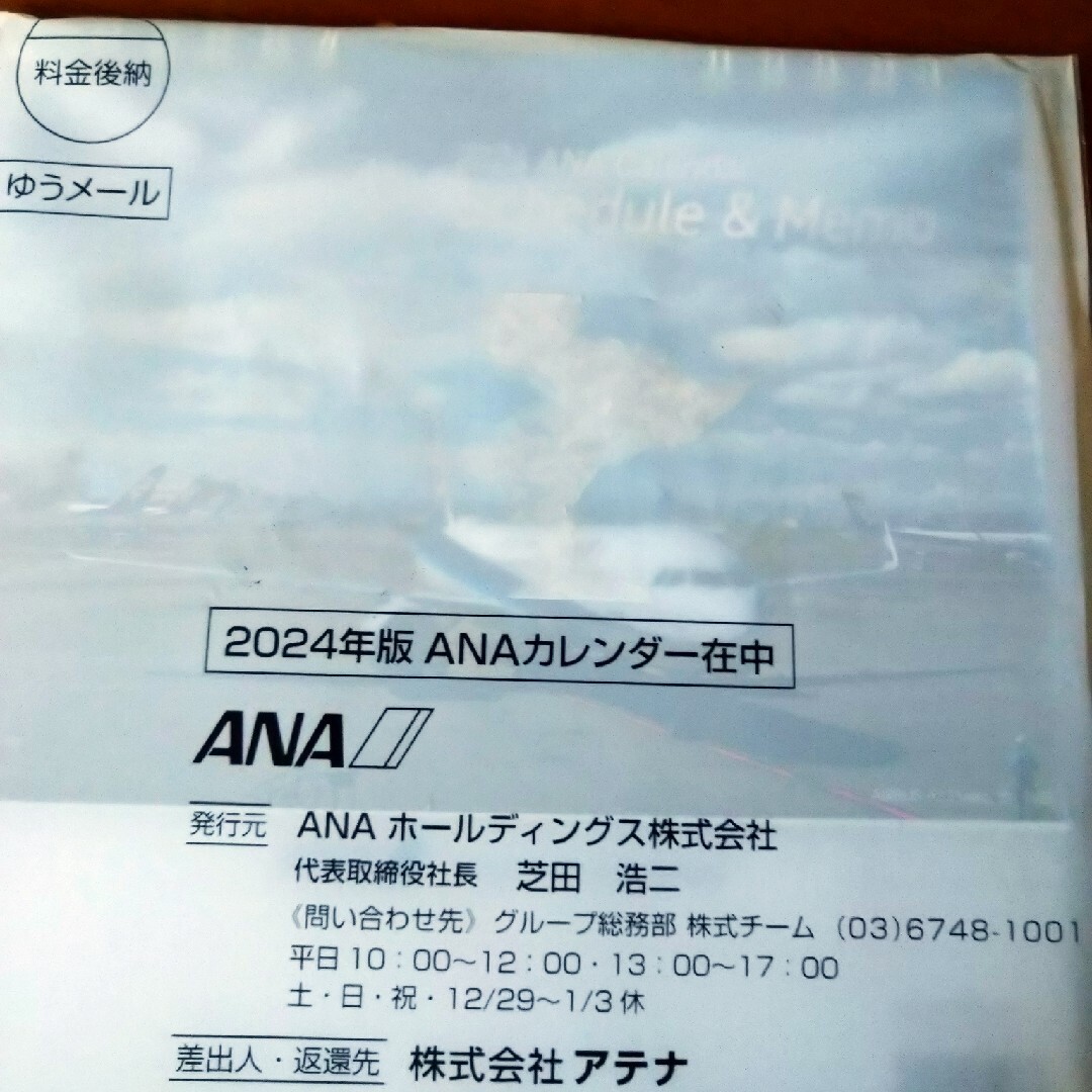 ANA(全日本空輸)(エーエヌエー(ゼンニッポンクウユ))の２０２４年ANAカレンダー インテリア/住まい/日用品の文房具(カレンダー/スケジュール)の商品写真