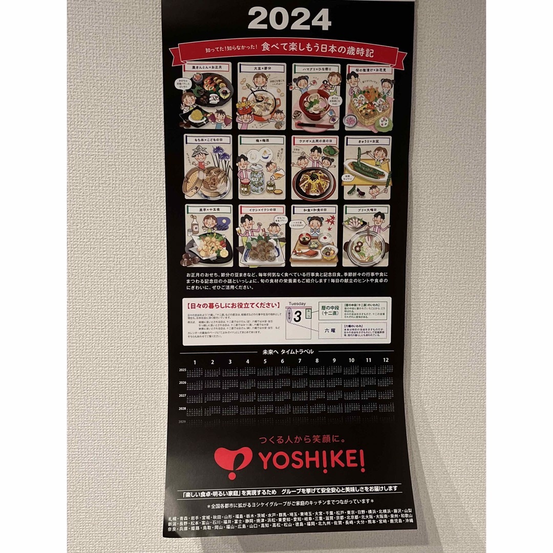 ヨシケイカレンダー　2024 インテリア/住まい/日用品の文房具(カレンダー/スケジュール)の商品写真