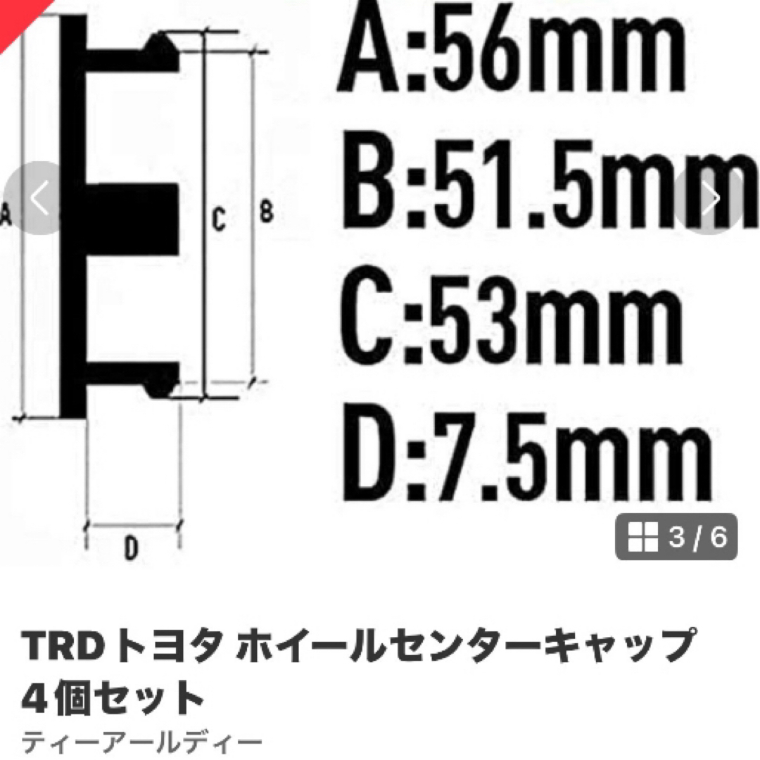 トヨタ(トヨタ)のTRDセンターキャップ56mm 新品未使用 自動車/バイクの自動車(ホイール)の商品写真