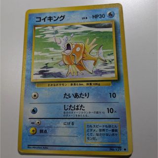 ニンテンドウ(任天堂)のポケモンカード 旧裏 拡張パック第1弾 再販 コイキング VL8(シングルカード)