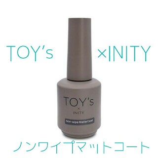 TOY’s × INITY ノンワイプマットコート【トイズ　アイニティ】(ネイルトップコート/ベースコート)