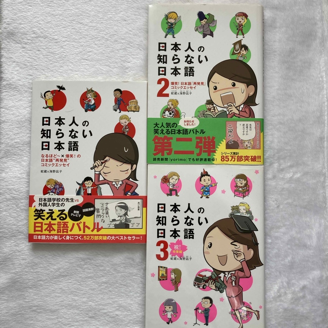 日本人の知らない日本語1・2・3 エンタメ/ホビーの本(語学/参考書)の商品写真