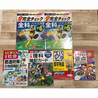 中学受験対策本セット　全科完全チェック ズバピタ 要点　6冊(語学/参考書)