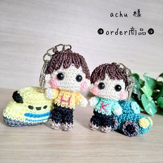 ■achu 様 order商品　Amy... あみぐるみ(あみぐるみ)