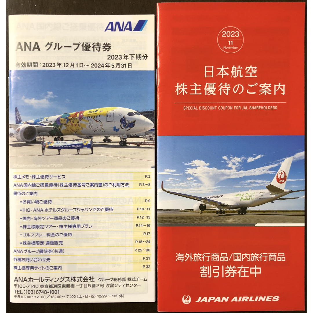 JAL優待冊子、ANA優待冊子　各１冊（計２冊） チケットの優待券/割引券(その他)の商品写真