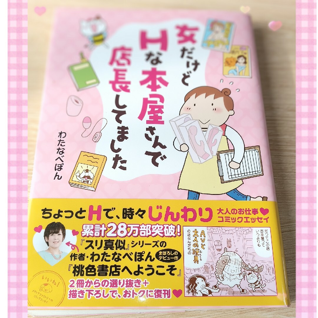 角川書店(カドカワショテン)の【匿名配送】女だけどＨな本屋さんで店長してました エンタメ/ホビーの漫画(その他)の商品写真