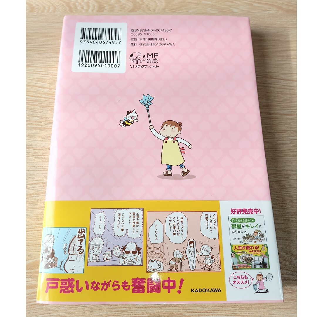 角川書店(カドカワショテン)の【匿名配送】女だけどＨな本屋さんで店長してました エンタメ/ホビーの漫画(その他)の商品写真