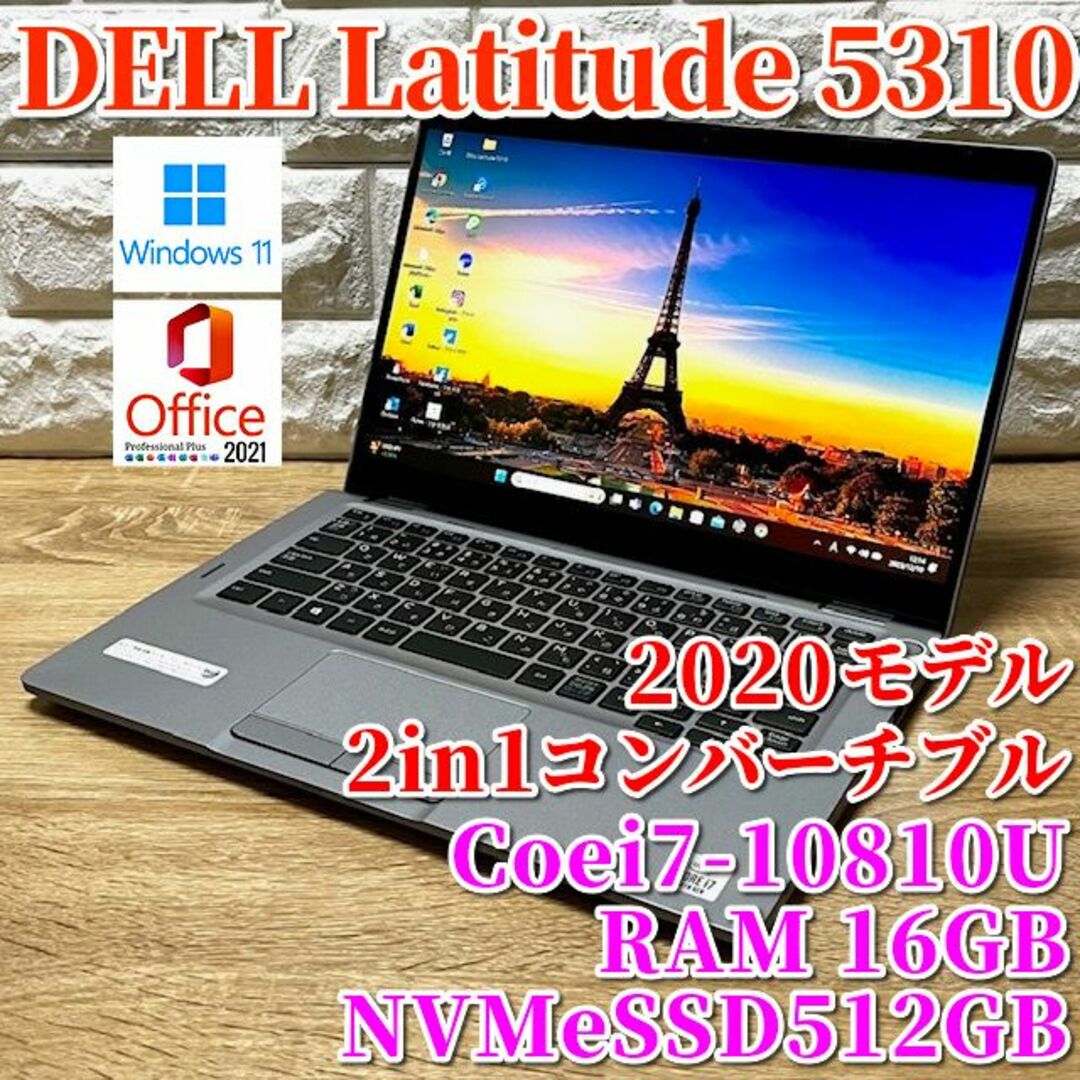 DELL(デル)の2020！第10世代最上級ハイスペック！2in1コンバーチブル！DELL スマホ/家電/カメラのPC/タブレット(ノートPC)の商品写真