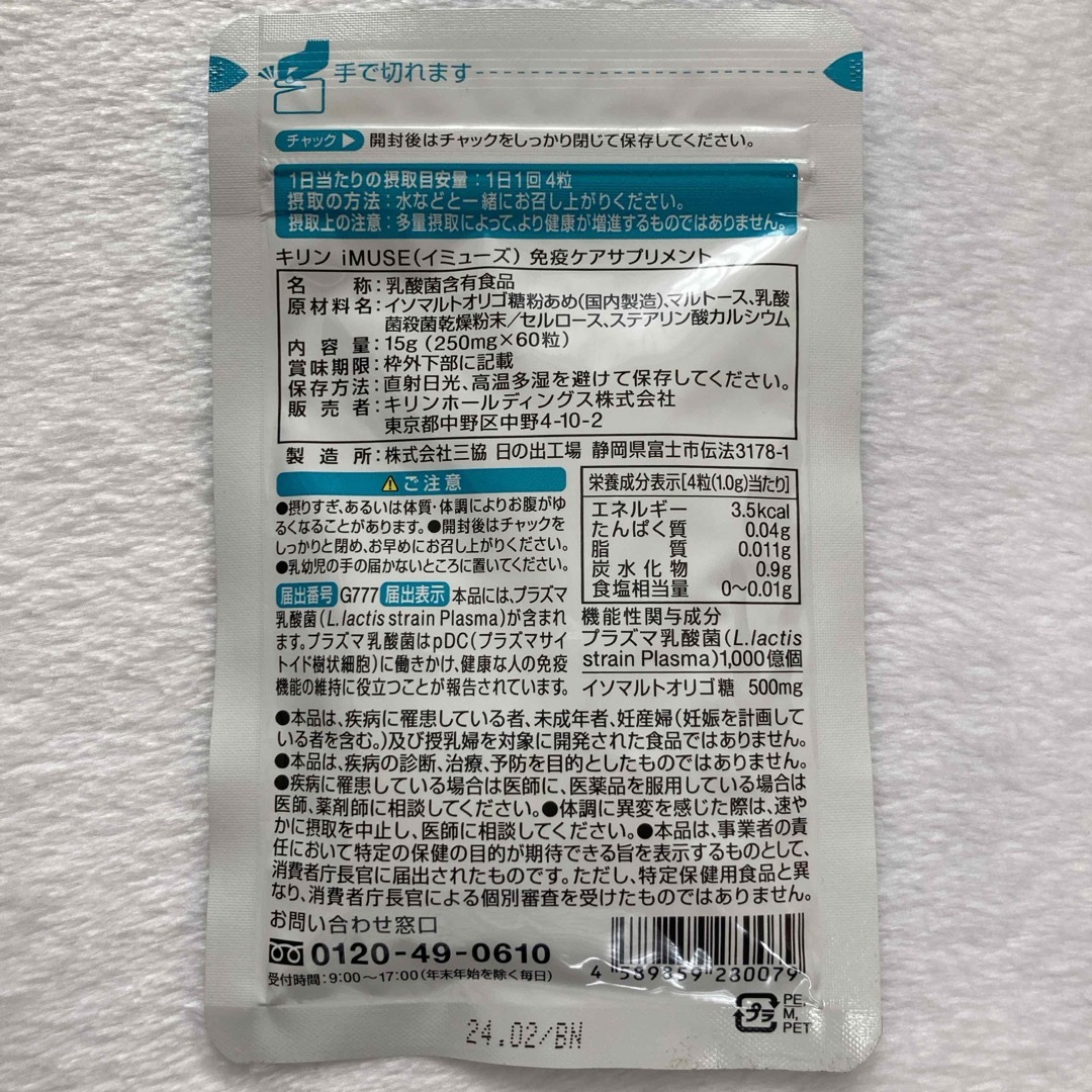 キリン　免疫ケア　15日分 食品/飲料/酒の健康食品(その他)の商品写真