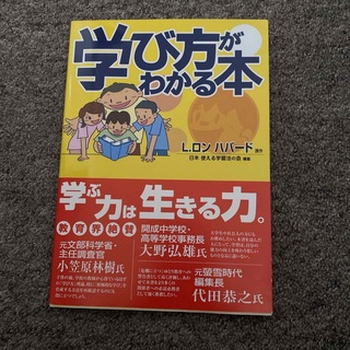 学び方がわかる本(人文/社会)