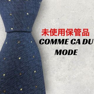 コムサデモード(COMME CA DU MODE)の【5665】未使用保管品！コムサデモード　ネクタイ　ネイビー系(ネクタイ)