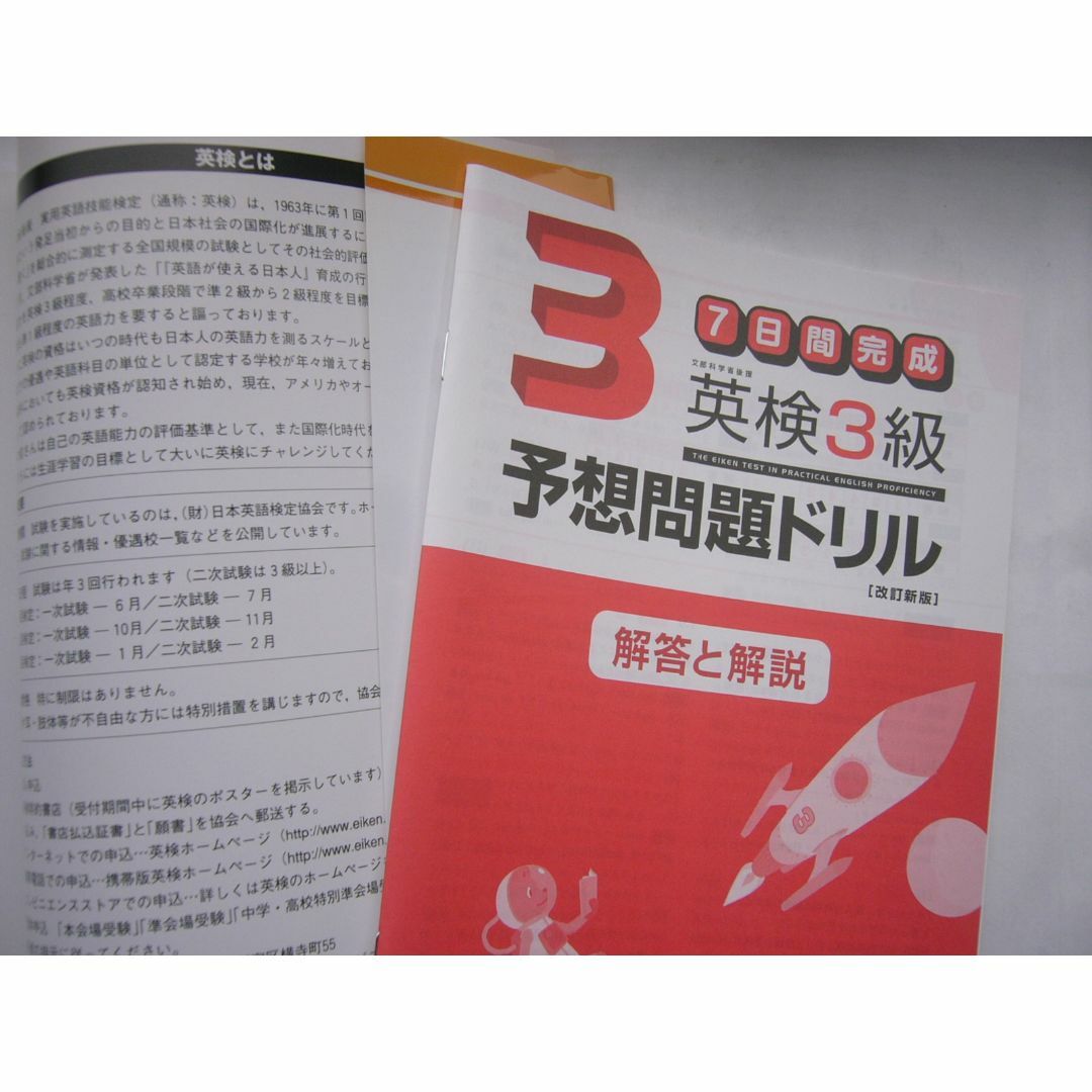 7日間完成英検3級予想問題ドリル 文部科学省後援 7日間完成 英検3級 予想問題ドリル 6訂版 – 旺文社 学びストア