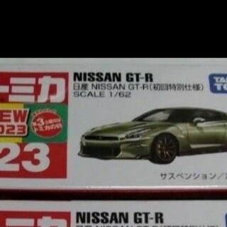 タカラトミー(Takara Tomy)のNo.23 日産 NISSAN GT-R （初回特別仕様）(ミニカー)