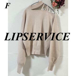 リップサービス(LIP SERVICE)のLIPSERVICE アシメカットストラップニット(ニット/セーター)