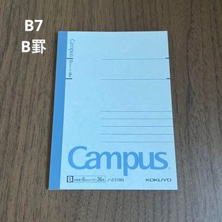 コクヨ(コクヨ)のcampusノート B7サイズ B罫 36枚(ノート/メモ帳/ふせん)