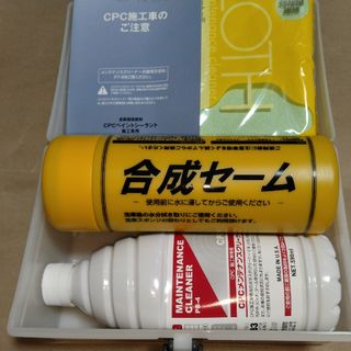 CPCメンテナンスクリーナーPS-4 ・ メンテナンスキット・ジャンク品(メンテナンス用品)