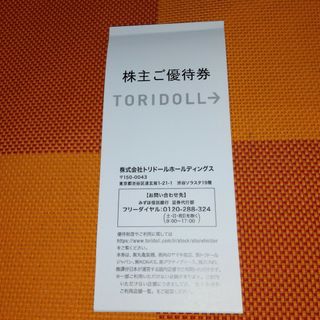 トリドール株主優待券3000円(レストラン/食事券)