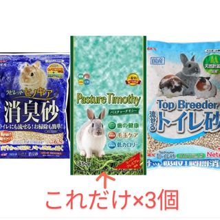 ジェックス(GEX)のうさぎ　トイレ砂・チモシーセット(小動物)