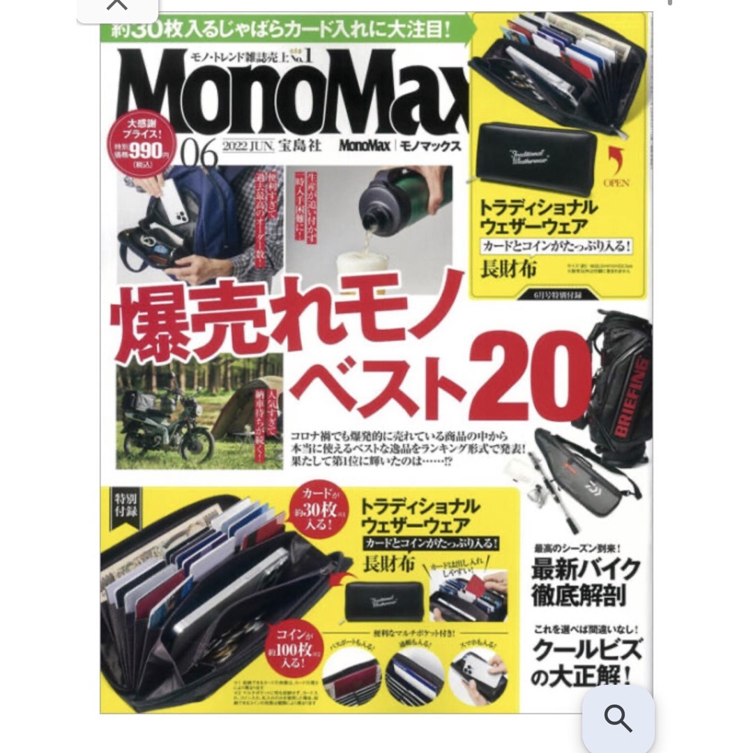 TRADITIONAL WEATHERWEAR(トラディショナルウェザーウェア)の長財布 Monomax 付録　未開封 メンズのファッション小物(長財布)の商品写真