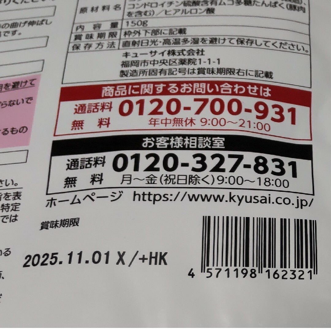 キューサイ ひざサポートコラーゲン 150g 約30日分 食品/飲料/酒の健康食品(コラーゲン)の商品写真