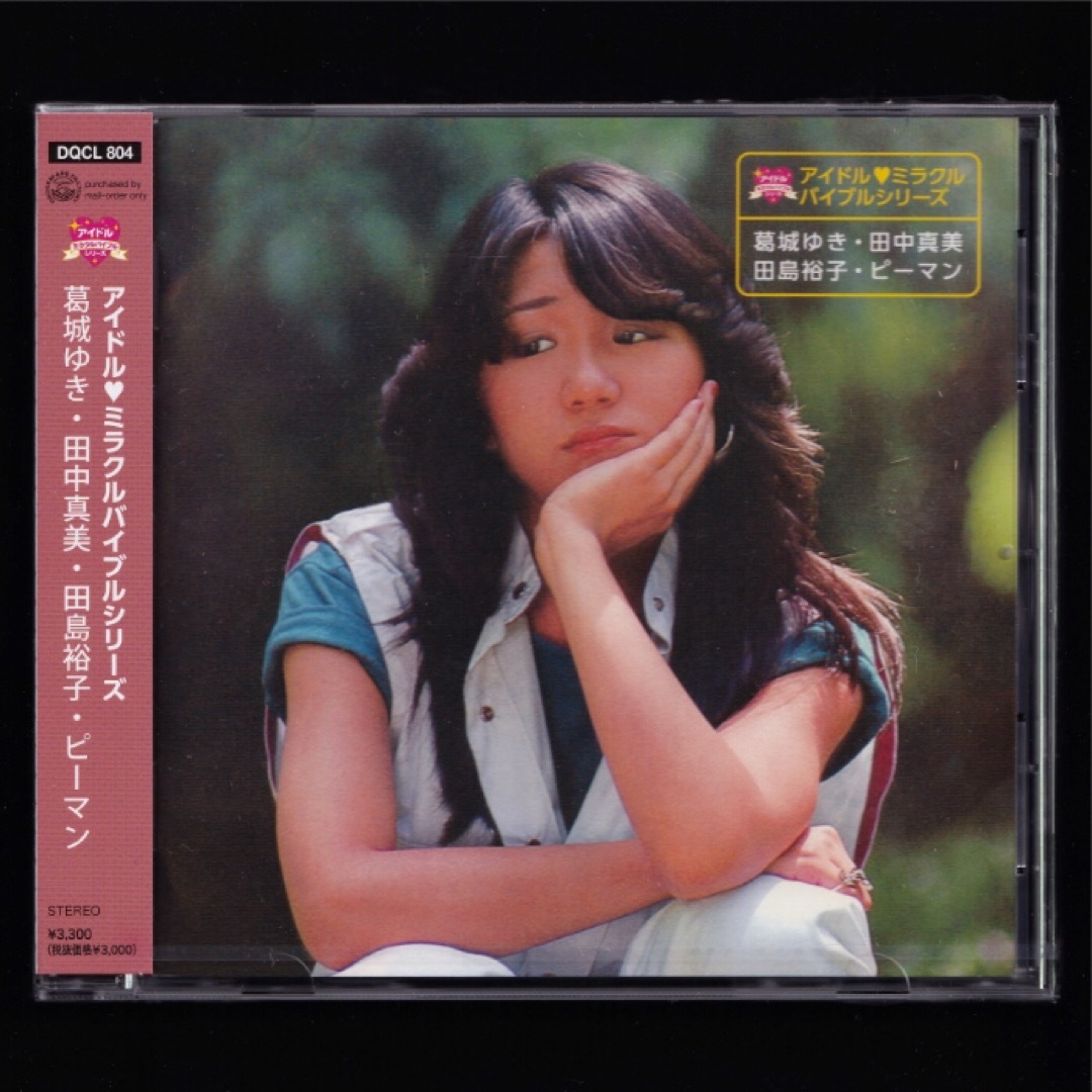 【新品】アイドル・ミラクルバイブルシリーズ葛城ゆき/田中真美/田島裕子/ピーマン エンタメ/ホビーのCD(ポップス/ロック(邦楽))の商品写真