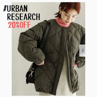 アーバンリサーチ(URBAN RESEARCH)の★新品タグ付き★ URBAN RESEARCH＊コクーンキルティングダウン-1(ダウンジャケット)