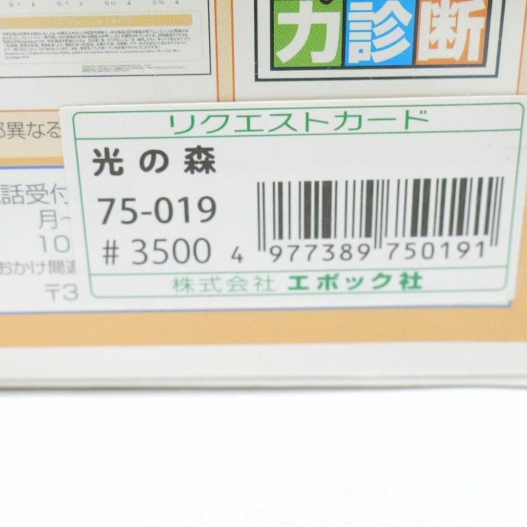 2542ピース パズルの超達人EX 西野健太郎 光の森 50x75cm