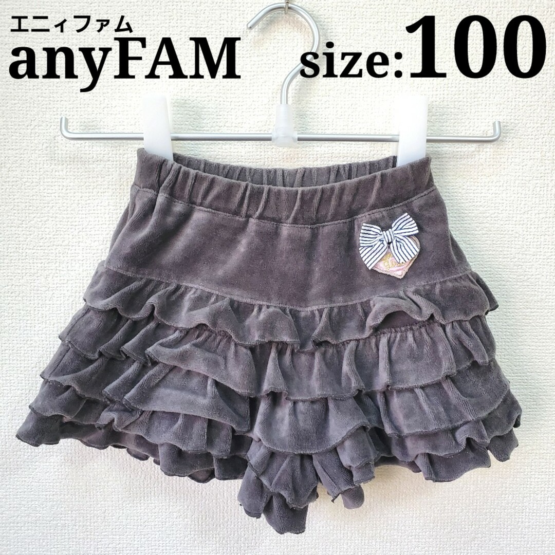 anyFAM(エニィファム)のanyFAM エニィファム キュロット スカート キッズ ガール 女の子 100 キッズ/ベビー/マタニティのキッズ服女の子用(90cm~)(スカート)の商品写真