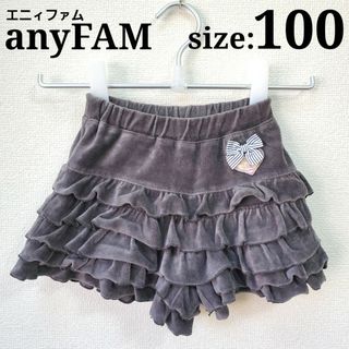 エニィファム(anyFAM)のanyFAM エニィファム キュロット スカート キッズ ガール 女の子 100(スカート)