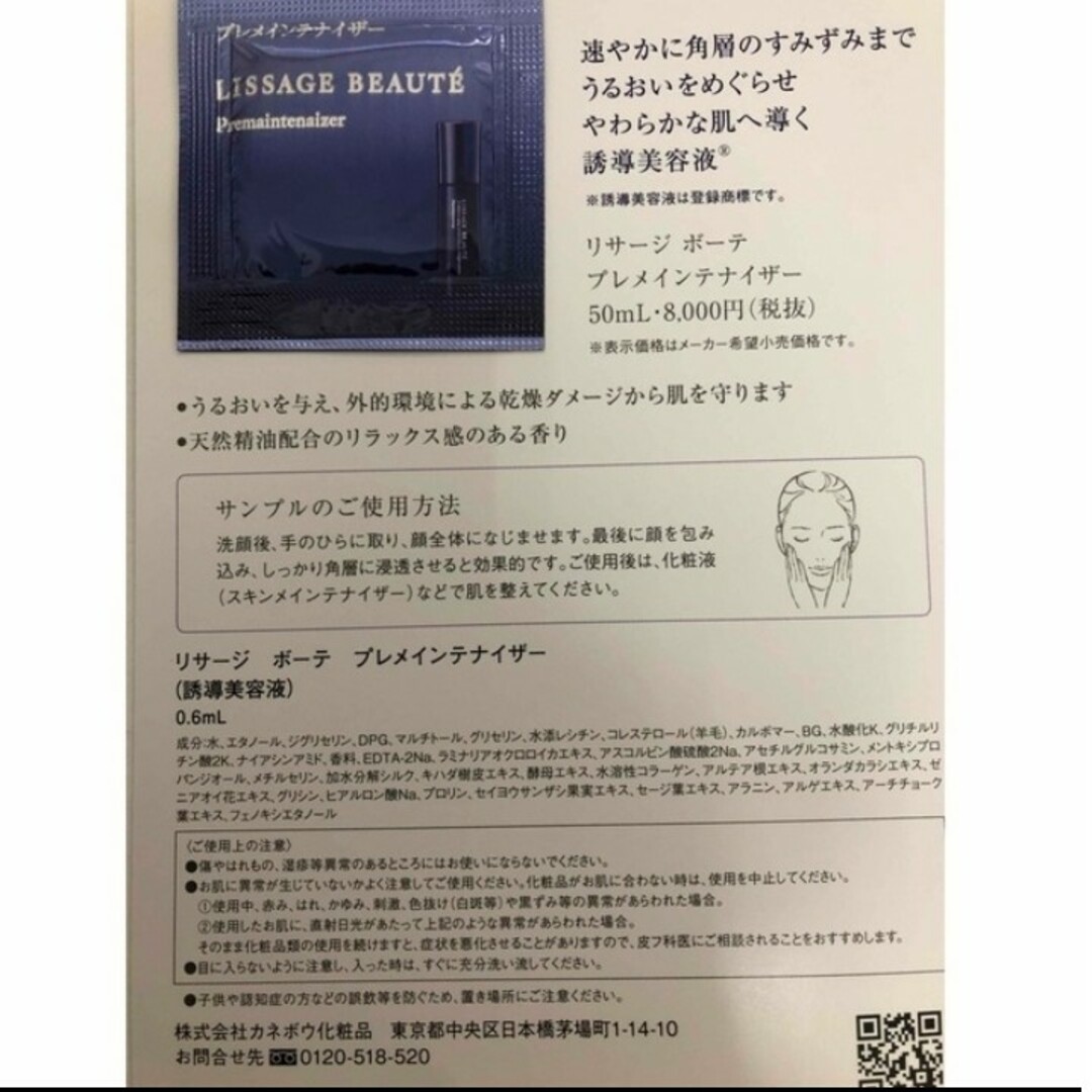 LISSAGE(リサージ)のリサージ　ボーテプレメインテナイザー美容液12個 コスメ/美容のキット/セット(サンプル/トライアルキット)の商品写真