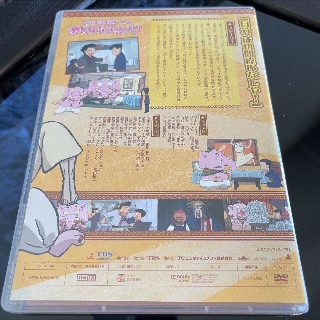 【金のガネーシャストラップおまけ付】(人生成功開運アニメ) 夢をかなえるゾウ エンタメ/ホビーのDVD/ブルーレイ(アニメ)の商品写真