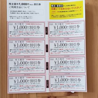 ハーバー(HABA)のHABA ハーバー株主優待8000円分(ショッピング)