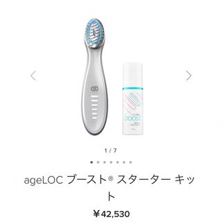 ニュースキン(NU SKIN)のニュースキン　ageLOCブースト　スターターキット(フェイスケア/美顔器)