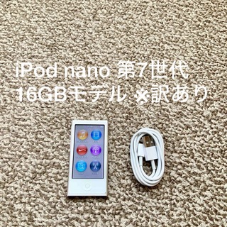 アイポッド(iPod)のiPod nano 第7世代 16GB Apple アップル アイポッド 本体D(ポータブルプレーヤー)