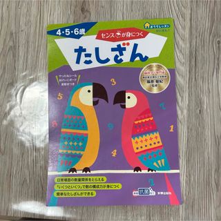 センスが身につくたしざん(語学/参考書)