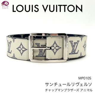 ルイヴィトン(LOUIS VUITTON)のルイヴィトン MP010S サンチュール リヴェルソ チャップマン ベルト(ベルト)