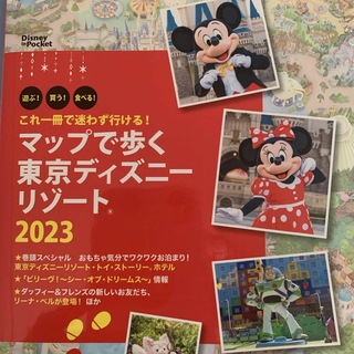 コウダンシャ(講談社)の2023マップで歩く東京ディズニーリゾート(地図/旅行ガイド)
