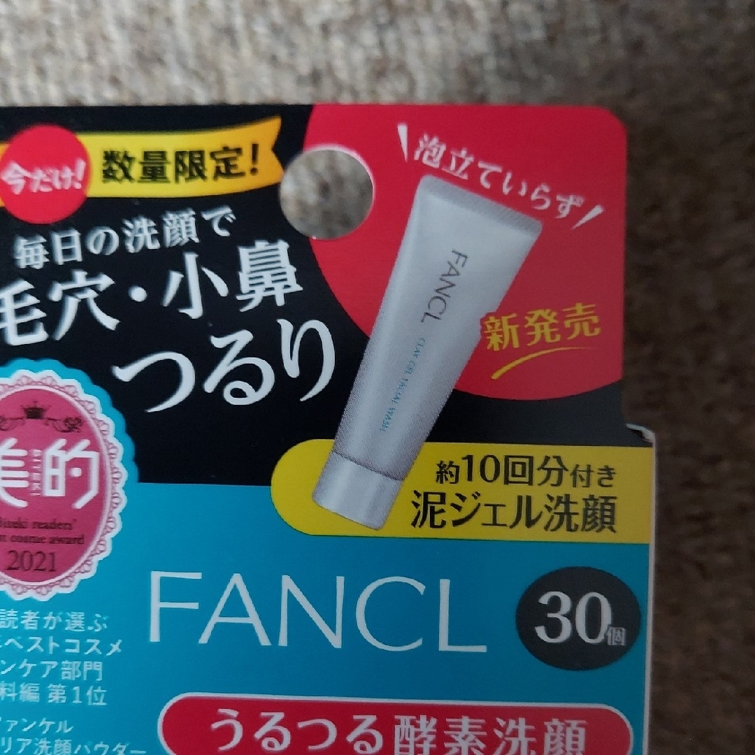 FANCL - 【新品】FANCL ファンケルディープクリア 洗顔パウダー&泥 FANCL - 【新品】FANCL ファンケルディープクリア 洗顔パウダー&泥