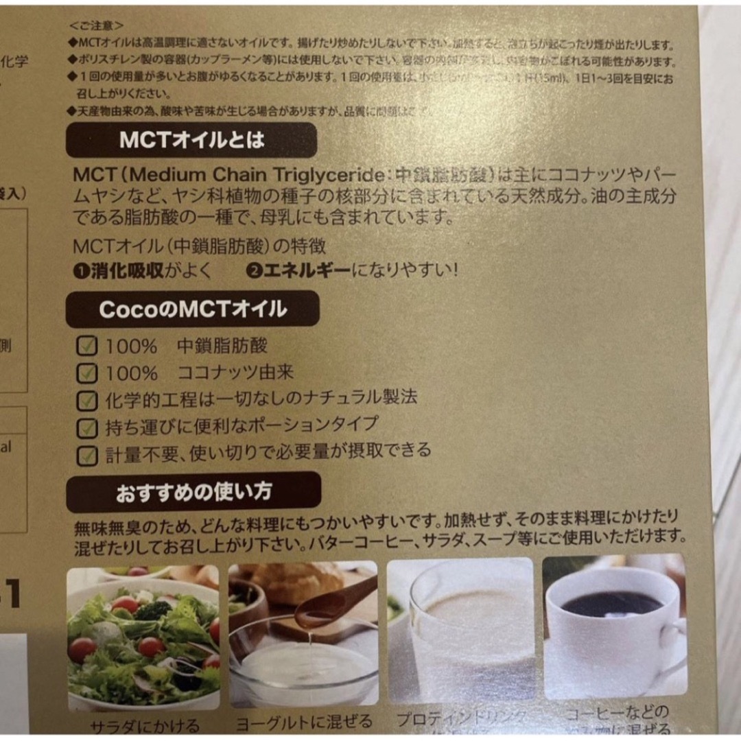 コストコ(コストコ)のコストコ　MCTオイル　120包　1箱分 食品/飲料/酒の食品(調味料)の商品写真