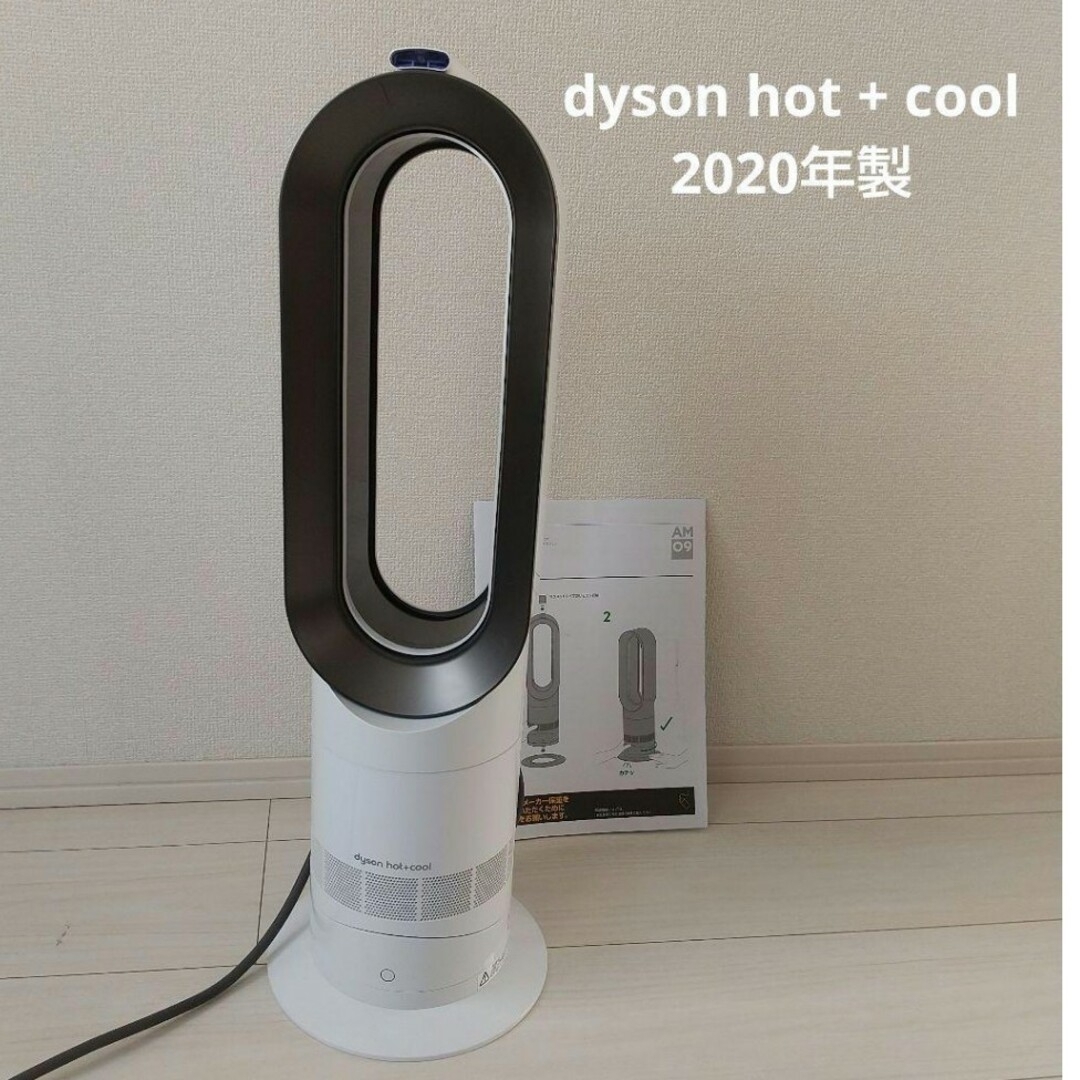 dyson hot + cool ファンヒーター扇風機