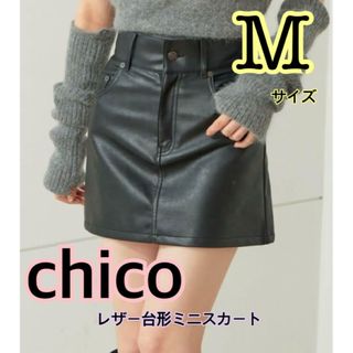 フーズフーチコ(who's who Chico)のChico チコ 2022AW レザー　台形 ミニスカート Mサイズ【試着のみ】(ミニスカート)