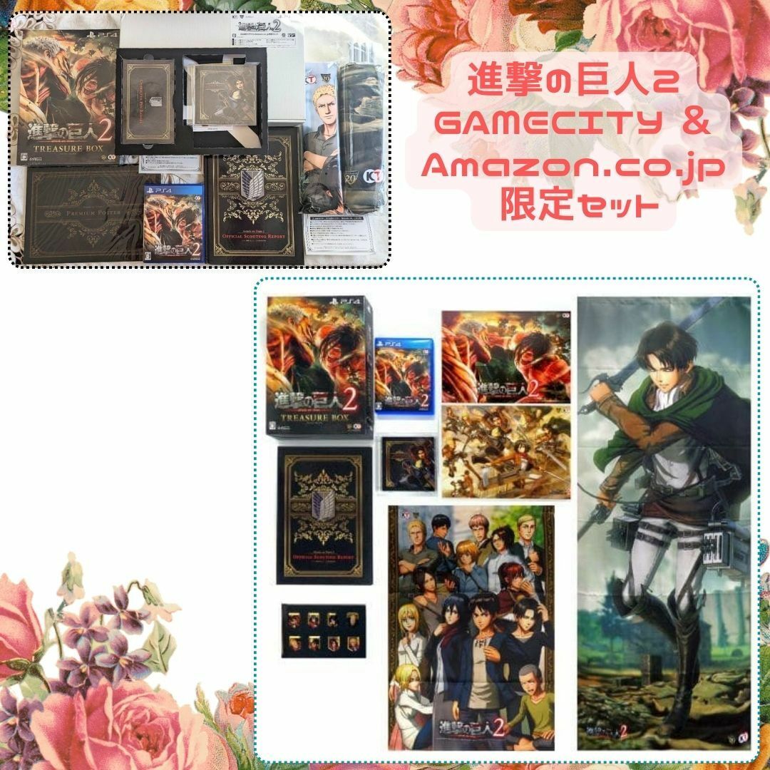進撃の巨人2 GAMECITY & Amazon.co.jp 限定セット PS4