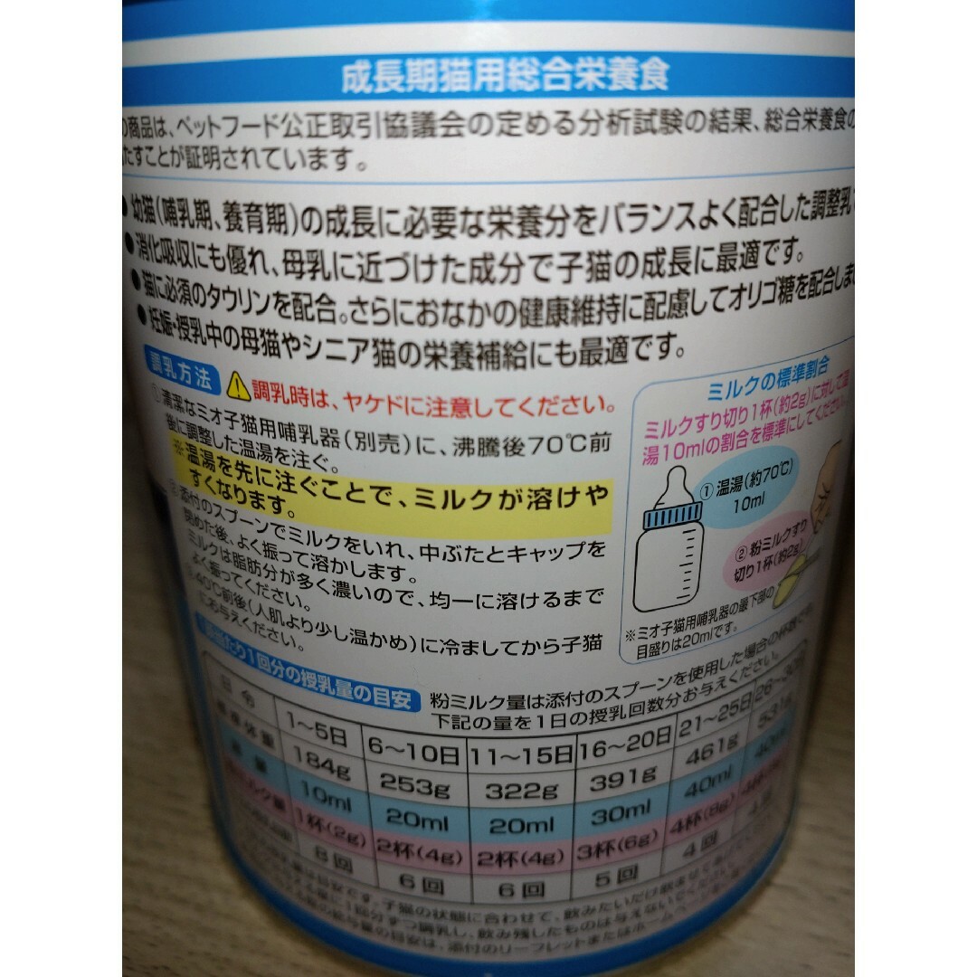 日本ペットフード(ニホンペットフード)の子猫のミルク2025.09 残量230ｇ程度 その他のペット用品(ペットフード)の商品写真