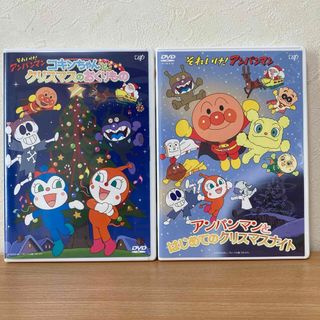 アンパンマン(アンパンマン)のそれいけ!アンパンマン DVD 2本クリスマスのおくりもの／はじめてのクリスマス(キッズ/ファミリー)