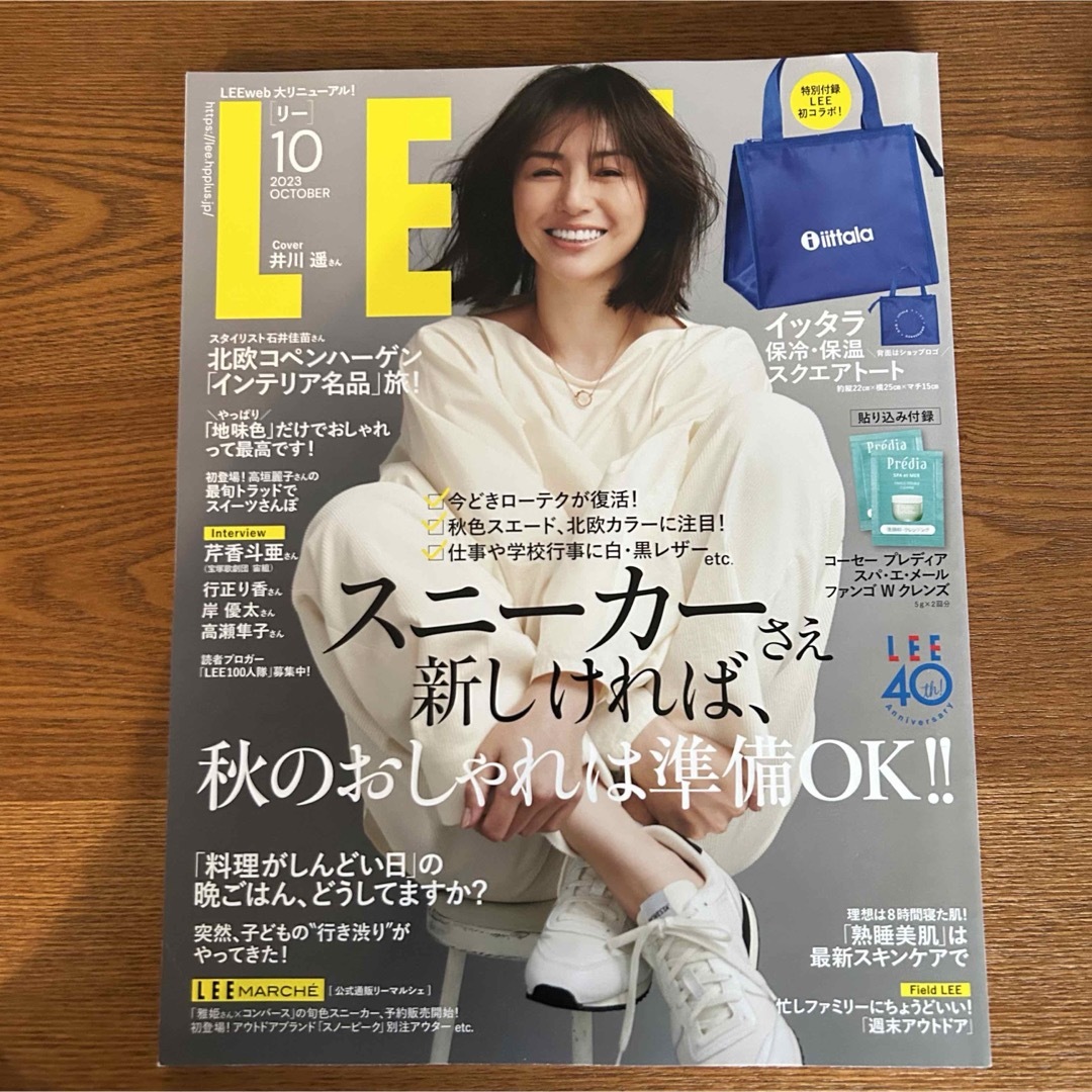 集英社(シュウエイシャ)のLEE 2023年10月号 エンタメ/ホビーの雑誌(ファッション)の商品写真