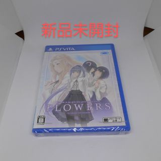 プレイステーションヴィータ(PlayStation Vita)の【新品】PSVITA FLOWERS秋篇(携帯用ゲームソフト)