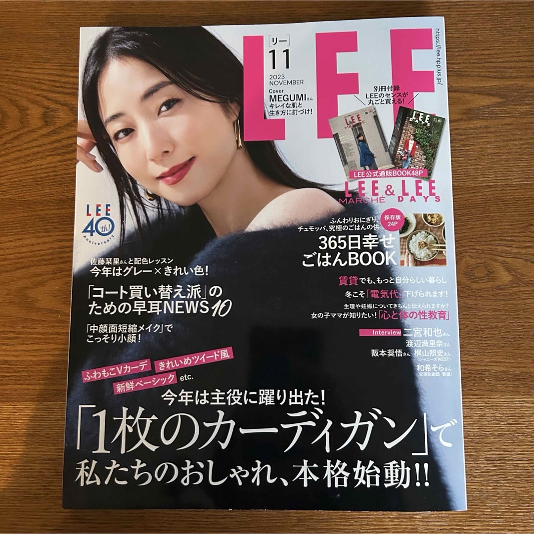 集英社(シュウエイシャ)のLEE 2023年11月号 エンタメ/ホビーの雑誌(ファッション)の商品写真